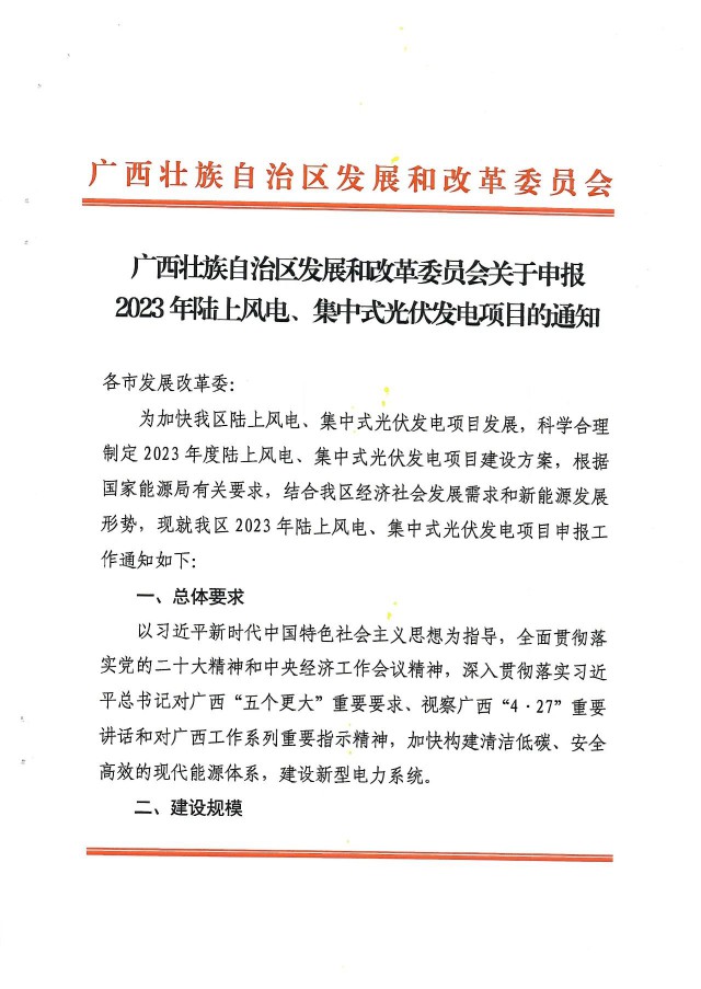 15GW！廣西2023年光伏、風(fēng)電目開始申報(bào)