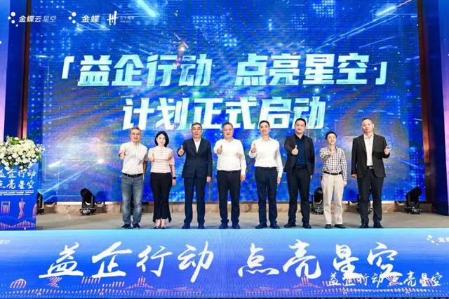 助力企業(yè)數(shù)字化轉(zhuǎn)型，“益企行動·點(diǎn)亮星空”計劃在渝啟動