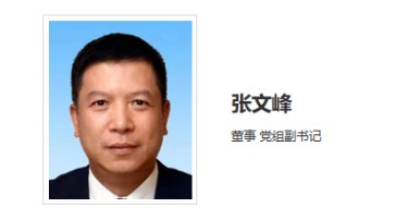 華能集團(tuán)領(lǐng)導(dǎo)調(diào)整！