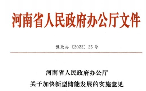 儲能未投運(yùn)，新能源不得上網(wǎng)！