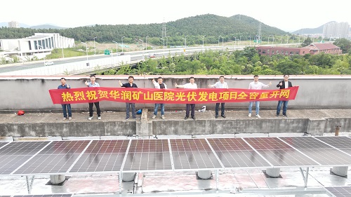 互促共建，共謀發(fā)展——徐州礦山醫(yī)院分布式光伏項(xiàng)目全容量并網(wǎng)