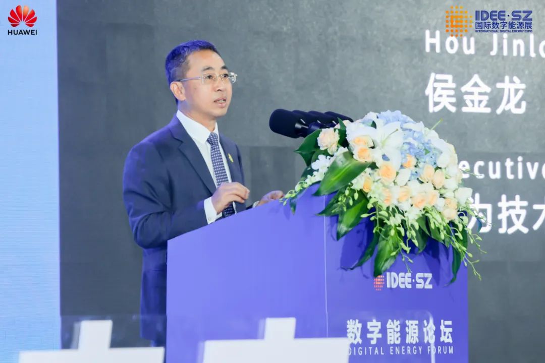 華為侯金龍：打造三新基礎(chǔ)設(shè)施，邁向數(shù)字能源新時代