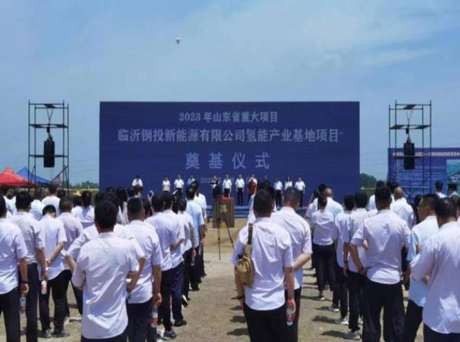 總投資15.7億元，山東新建氫能產(chǎn)業(yè)基地項目開工