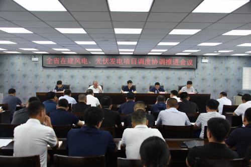 吉林省能源局召開全省在建風(fēng)電、光伏發(fā)電項(xiàng)目調(diào)度協(xié)調(diào)推進(jìn)會(huì)議