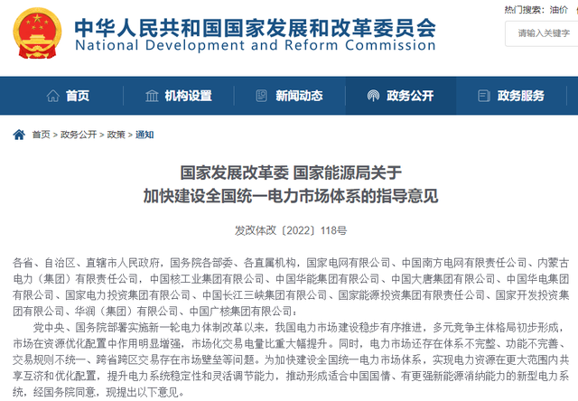 統(tǒng)一電力市場“來襲”！全國電力交易中心即將落地