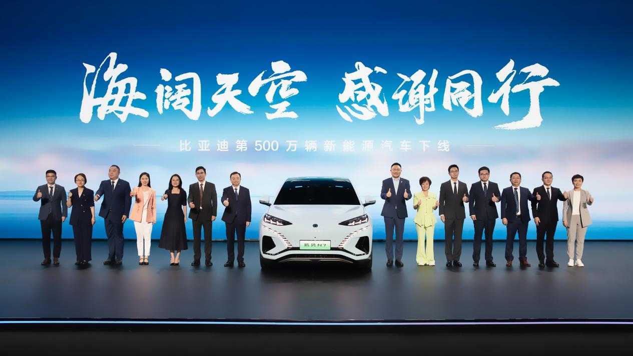 第500萬輛新能源汽車下線，比亞迪攜手同行打造世界級汽車品牌