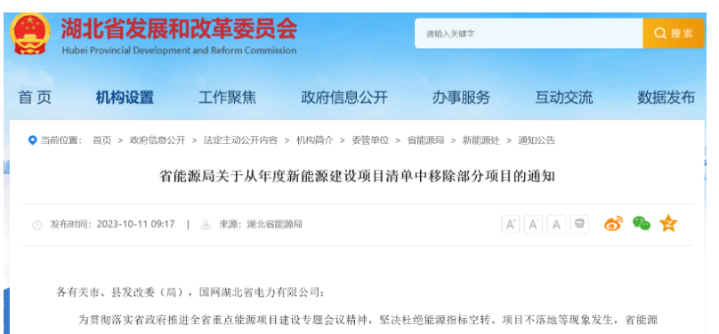 項(xiàng)目遲遲不落地！湖北省能源局移除4個(gè)風(fēng)光項(xiàng)目