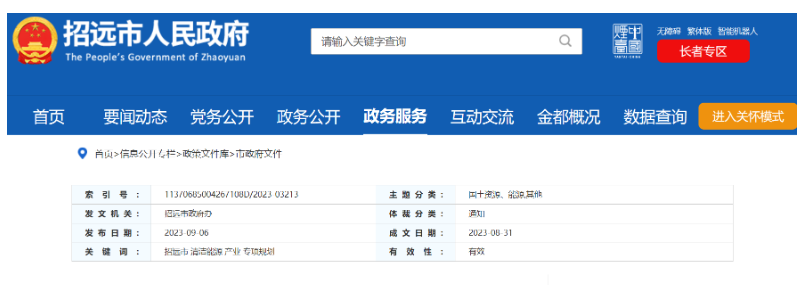 重點建設項目！山東招遠外海2.6GW海上風電項目！