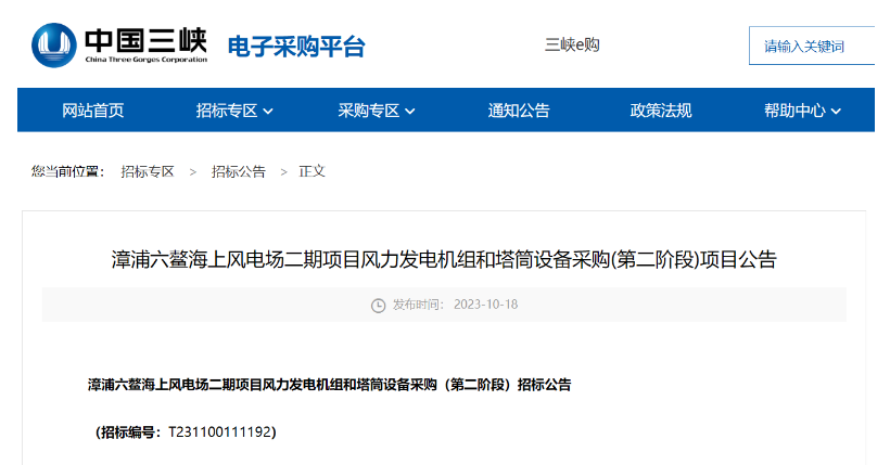 單機容量15MW及以上！三峽能源海上風(fēng)電項目招標(biāo)