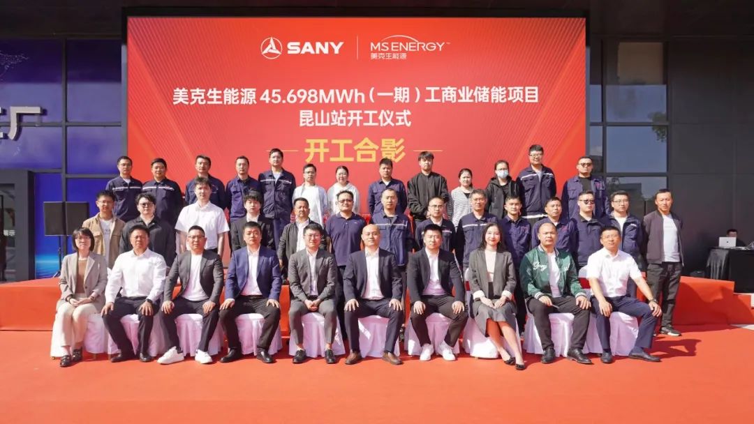45.698MWh，美克生能源與三一鋰能合作的首期儲能項目同期開工!