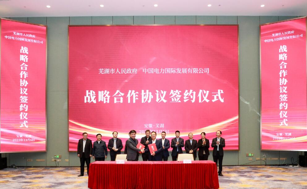 蕪湖牽手中國電力，打造全國首個城市級虛擬電廠!