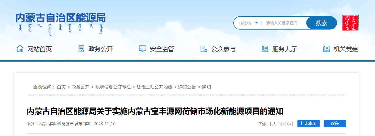 內(nèi)蒙古寶豐源網(wǎng)荷儲(chǔ)項(xiàng)目：風(fēng)電50萬(wàn)千瓦、光伏50萬(wàn)千瓦
