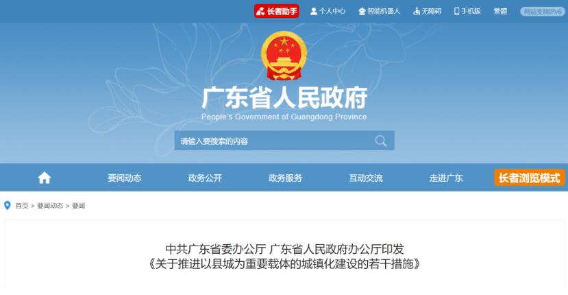 廣東：加快推進(jìn)源網(wǎng)荷儲(chǔ)一體化，在有條件的縣推進(jìn)屋頂分布式光伏發(fā)電