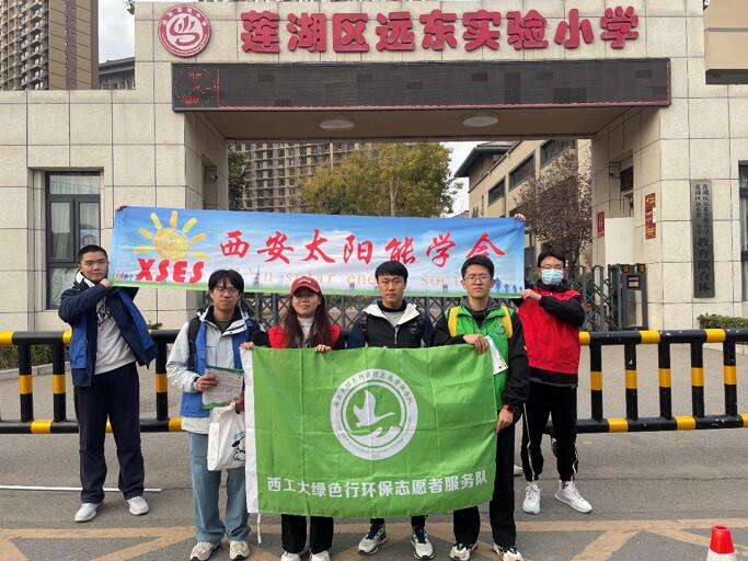 西安太陽能學(xué)會助力“綠色行”，開展垃圾分類科普活動