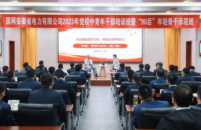 國網安徽電力黨?！叭龑W三促”推動青年干部深研細悟篤行