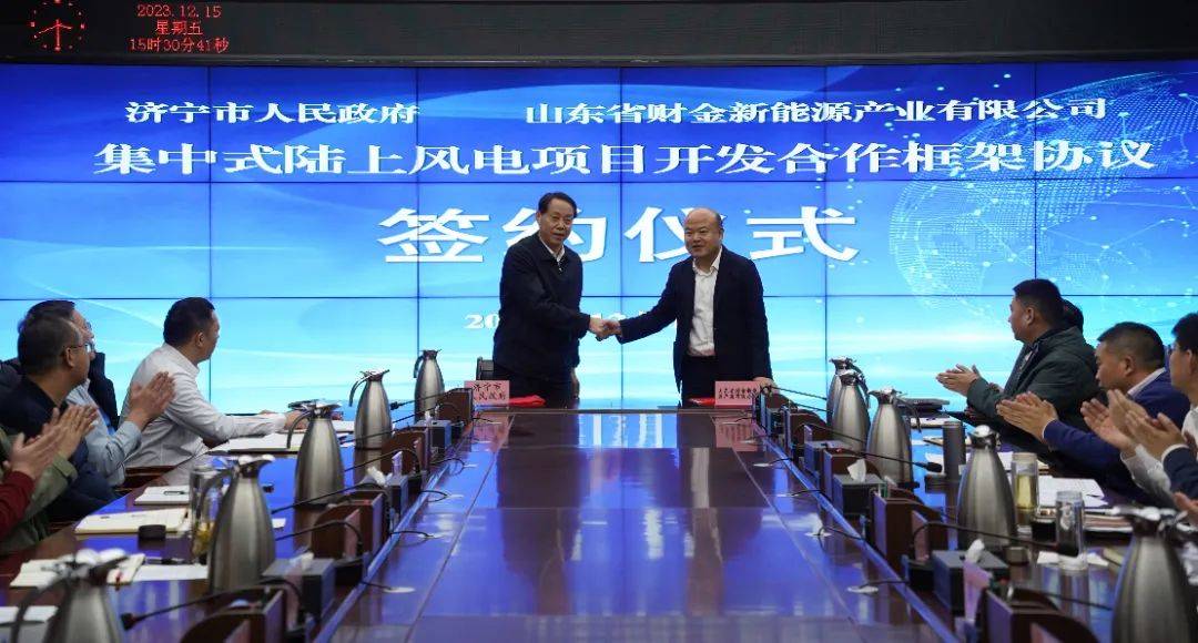 財金新能源公司與山東濟寧市政府簽署455MW風電項目開發(fā)合作框架協議
