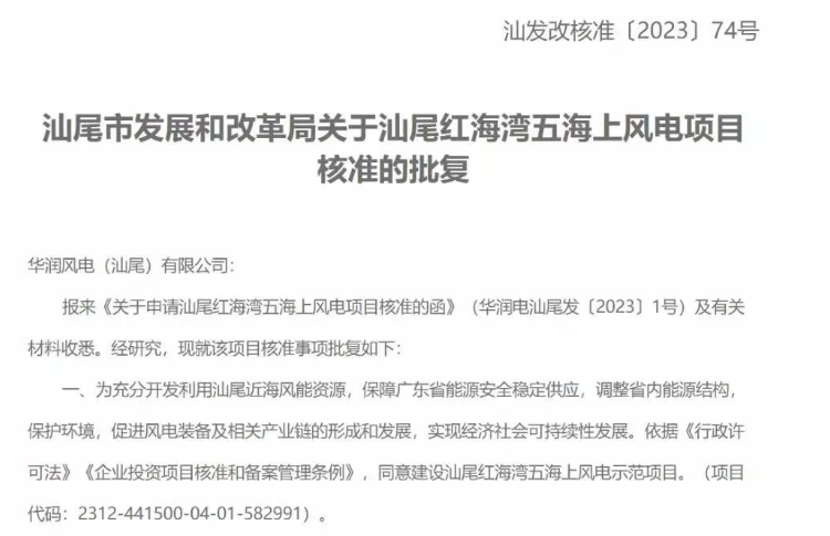 廣東1000MW海上風(fēng)電項(xiàng)目獲批！