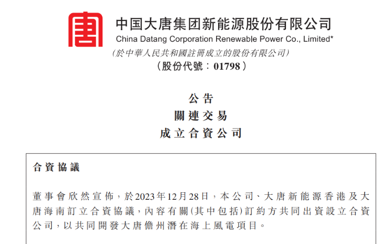 再布局海南！大唐成立海上風(fēng)電項(xiàng)目合資公司