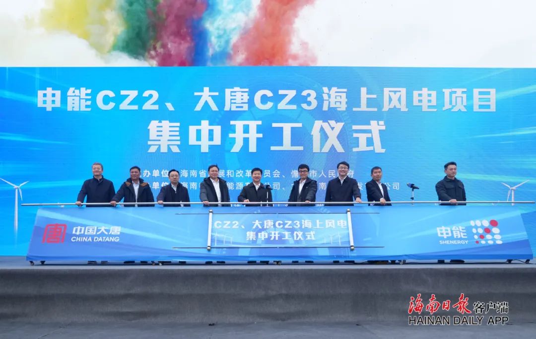 2.4GW！申能CZ2、大唐CZ3海上風(fēng)電項目集中開工