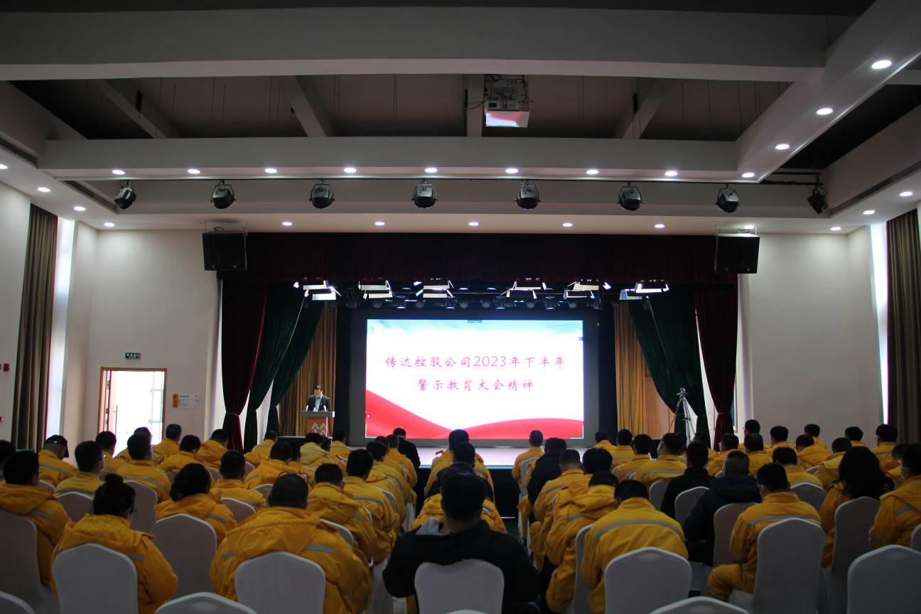 以案為鑒、警鐘長鳴，華潤電力盤錦公司召開警示教育大會