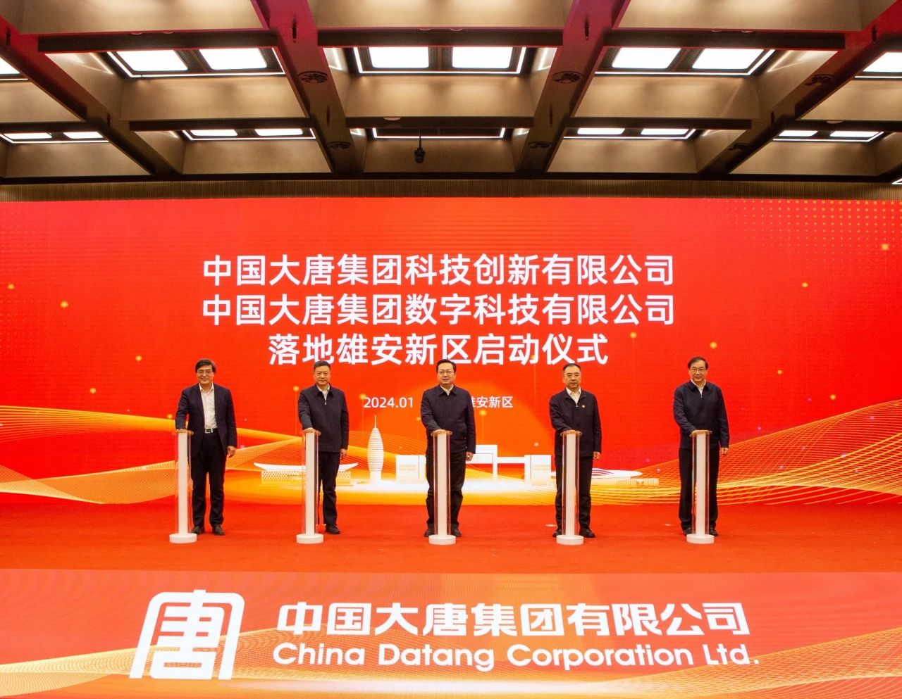 中國(guó)大唐科技創(chuàng)新公司、數(shù)字科技公司落地雄安新區(qū)