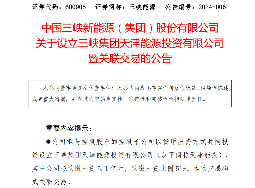 10億元！三峽集團(tuán)成立新公司，布局環(huán)渤海海上風(fēng)電
