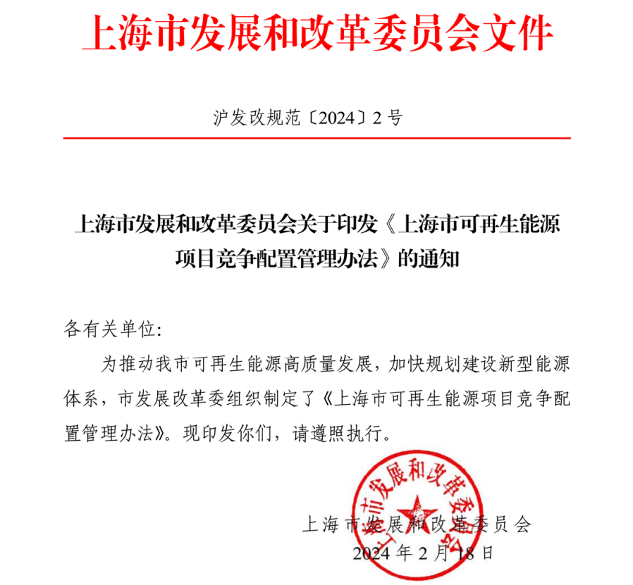 市場化并網(wǎng)陸上風電項目不實施競爭配置！上海市可再生能源項目競爭配置管理辦法出爐