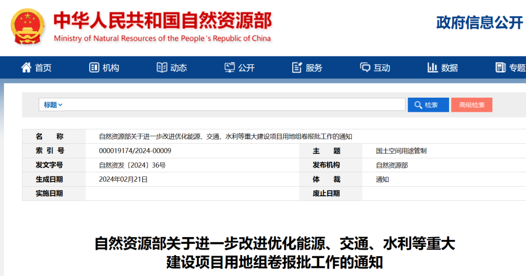事關(guān)風(fēng)電用地！自然資源部進(jìn)一步改進(jìn)優(yōu)化重大能源項(xiàng)目用地審批！