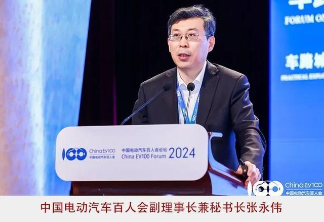 2024百人會(huì)：高質(zhì)量、系統(tǒng)性擴(kuò)大新能源汽車(chē)發(fā)展優(yōu)勢(shì)