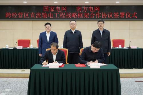 國家發(fā)改委舉辦國家電網(wǎng)、南方電網(wǎng)跨經(jīng)營區(qū)直流輸電工程戰(zhàn)略框架合作協(xié)議簽訂儀式