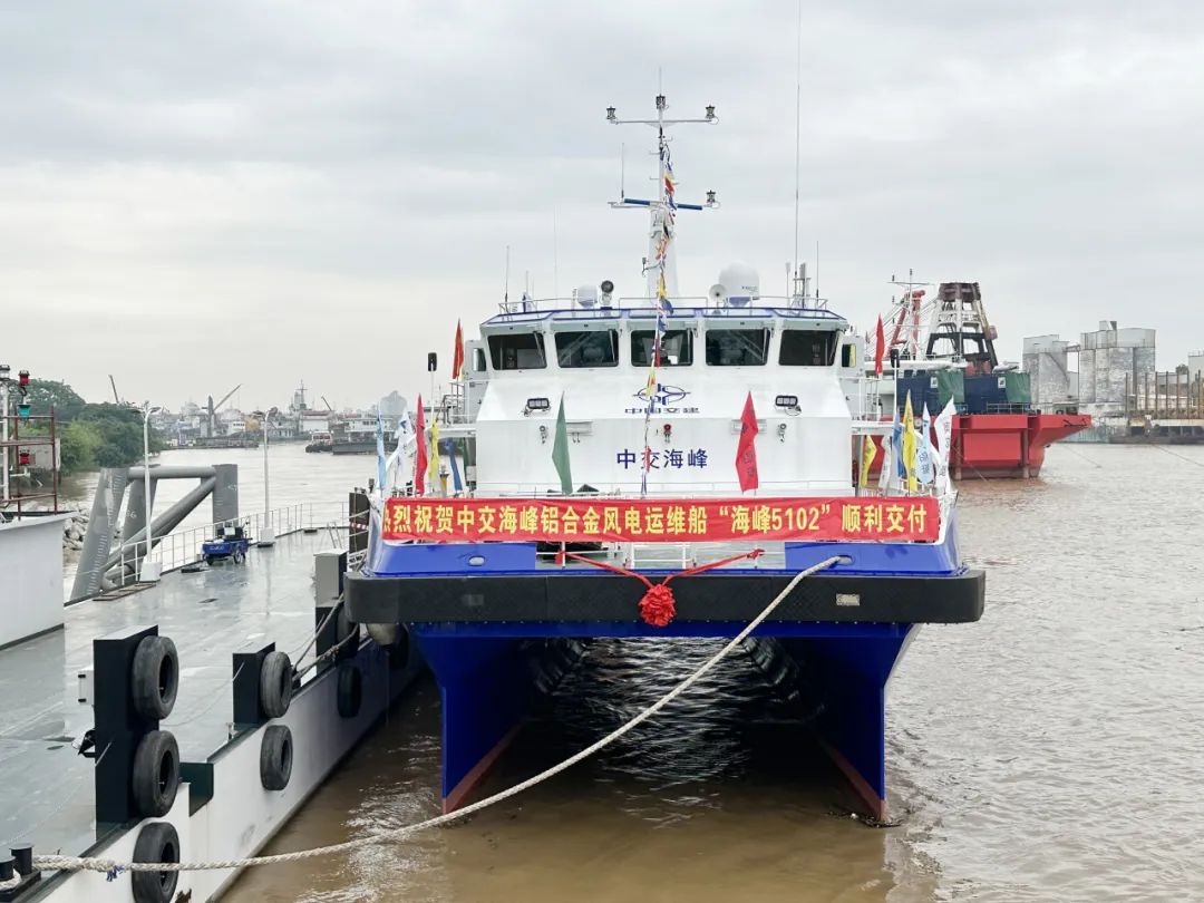 “海峰5102”半小水線面型全鋁雙體高速風(fēng)電運維船順利交付！