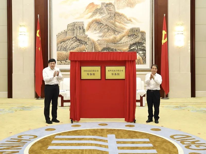 國(guó)家電網(wǎng)、南方電網(wǎng)董事長(zhǎng)為跨經(jīng)營(yíng)區(qū)直流輸電工程合資公司籌備組揭牌