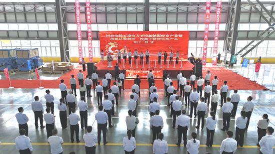 黑龍江密山市舉行國電投五凌電力新能源配套產(chǎn)業(yè)暨風(fēng)機(jī)制造、鋰離子儲能電池出廠儀式