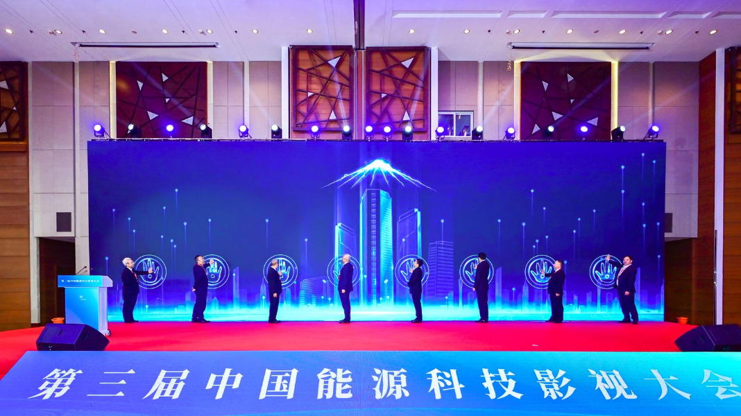 攜手探索綠色低碳新路徑，共繪能源科技璀璨藍(lán)圖