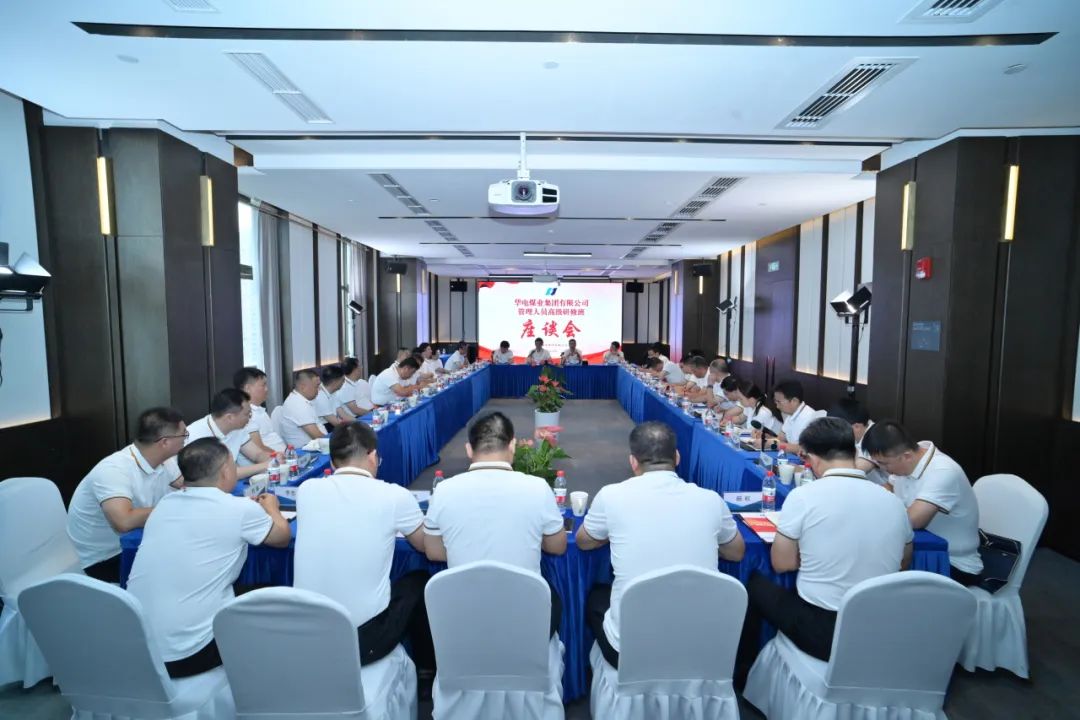 華電煤業(yè)黨委書記、董事長杜將武出席華電煤業(yè)管理人員高級研修班結(jié)業(yè)座談會