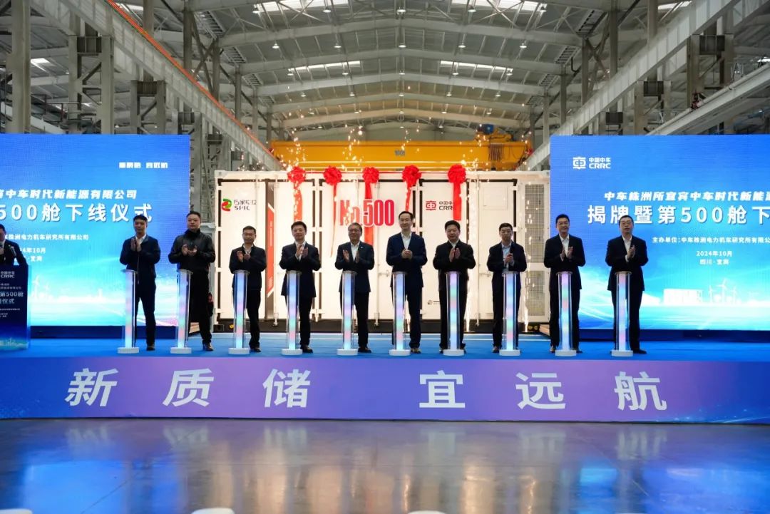 中車株洲所儲能大基地首次落戶四川，新基地第500臺儲能直流艙成功下線!