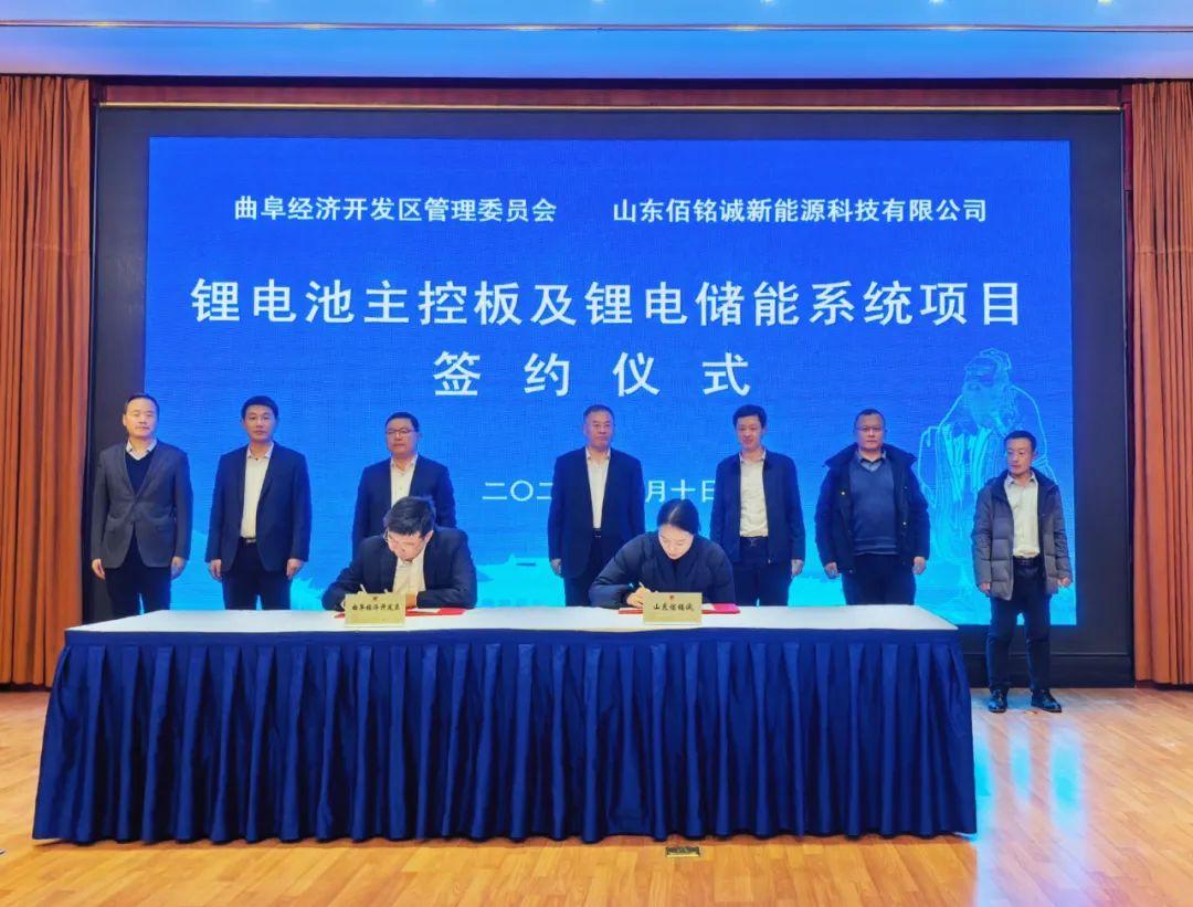 投資10.6億，曲阜簽約鋰電池主控板及鋰電儲(chǔ)能系統(tǒng)項(xiàng)目