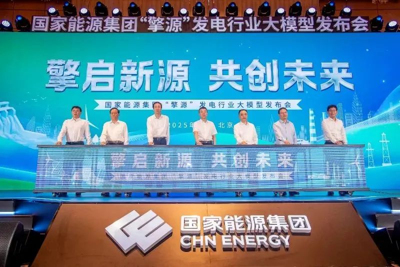 國家能源集團數(shù)智化建設(shè)全速推進，下半年將推出聚合智能體
